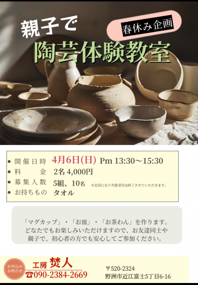 親子で陶芸教室