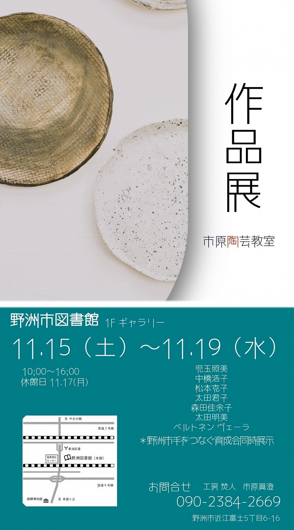 作品展ポスター